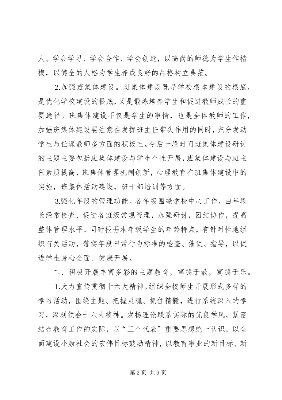 2023年中学政教处工作计划要点.docx_第2页