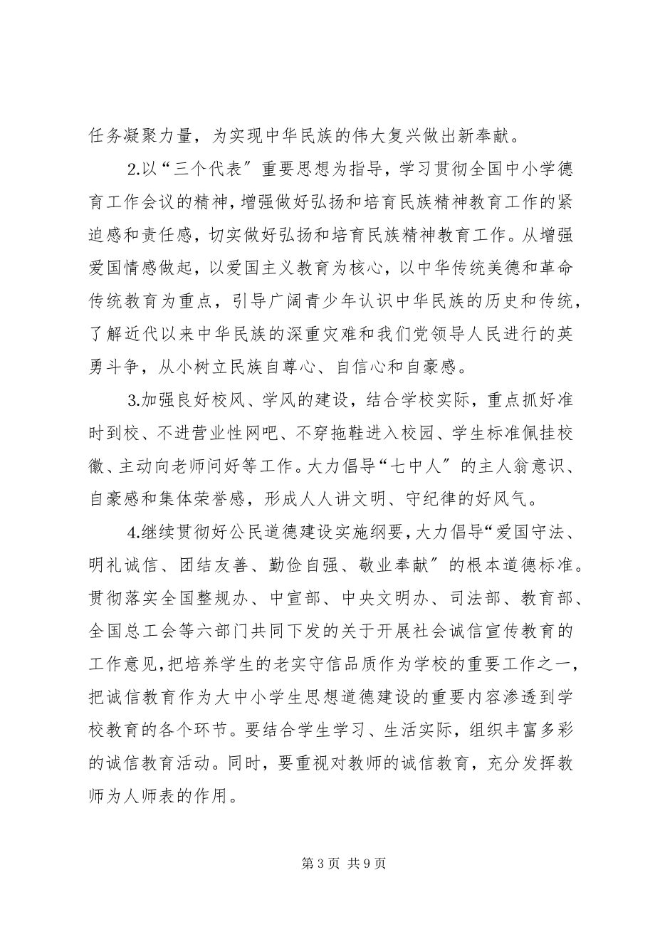 2023年中学政教处工作计划要点.docx_第3页