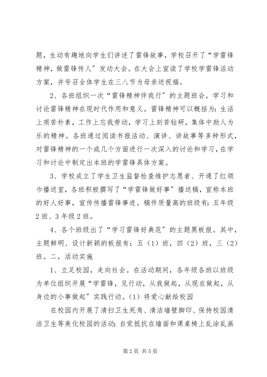 2023年学校“雷锋精神伴我行”总结.docx_第2页