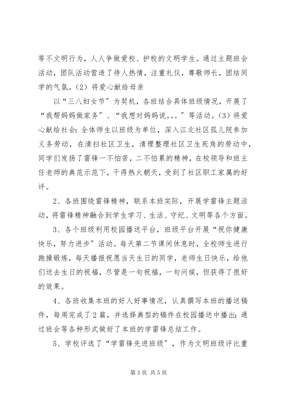 2023年学校“雷锋精神伴我行”总结.docx_第3页