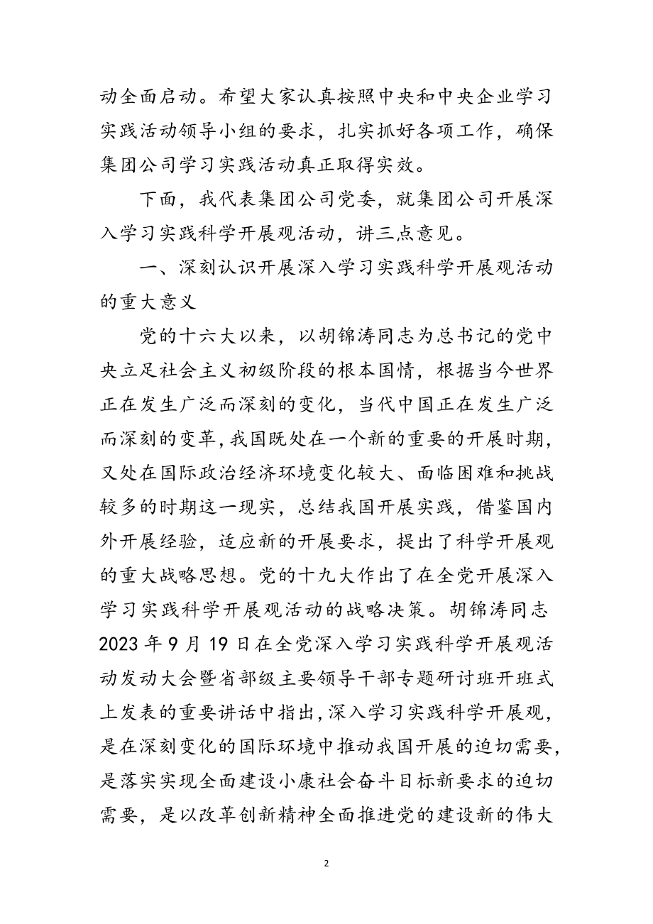 2023年公司深入学习实践科学发展观大会的讲话范文.doc_第2页