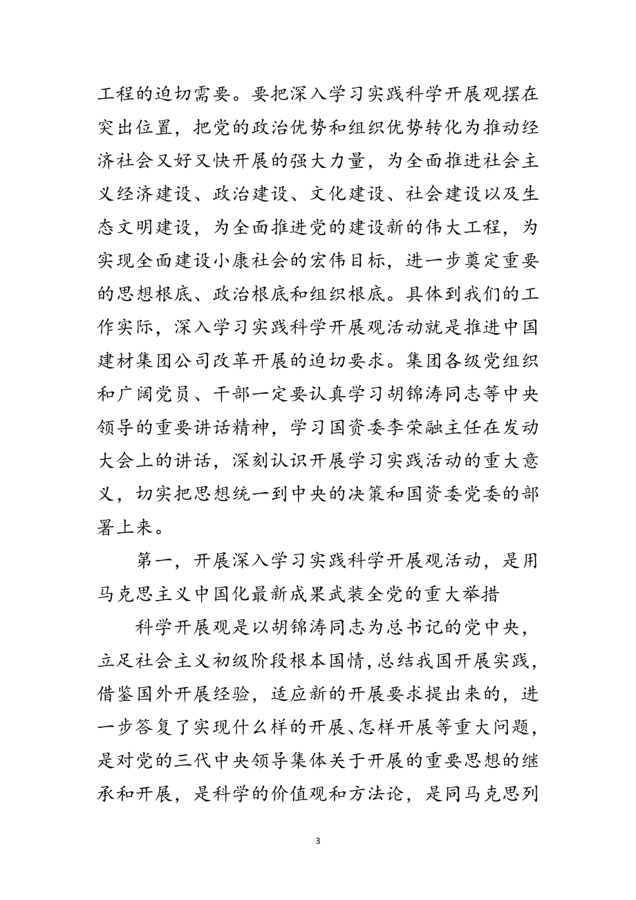 2023年公司深入学习实践科学发展观大会的讲话范文.doc_第3页