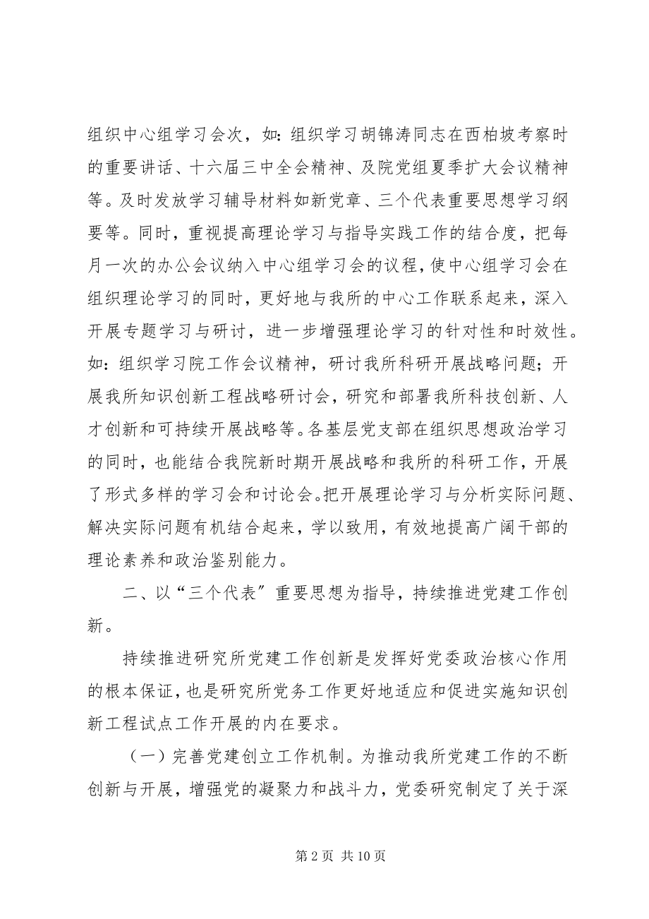 2023年机关事务处党委去工作总结.docx_第2页