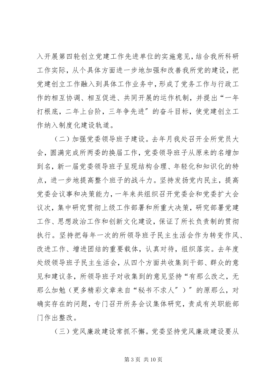 2023年机关事务处党委去工作总结.docx_第3页