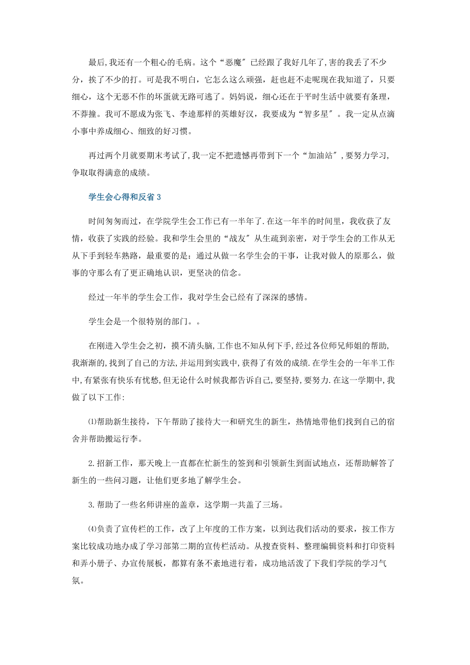 2023年学生会心得和反省.docx_第3页