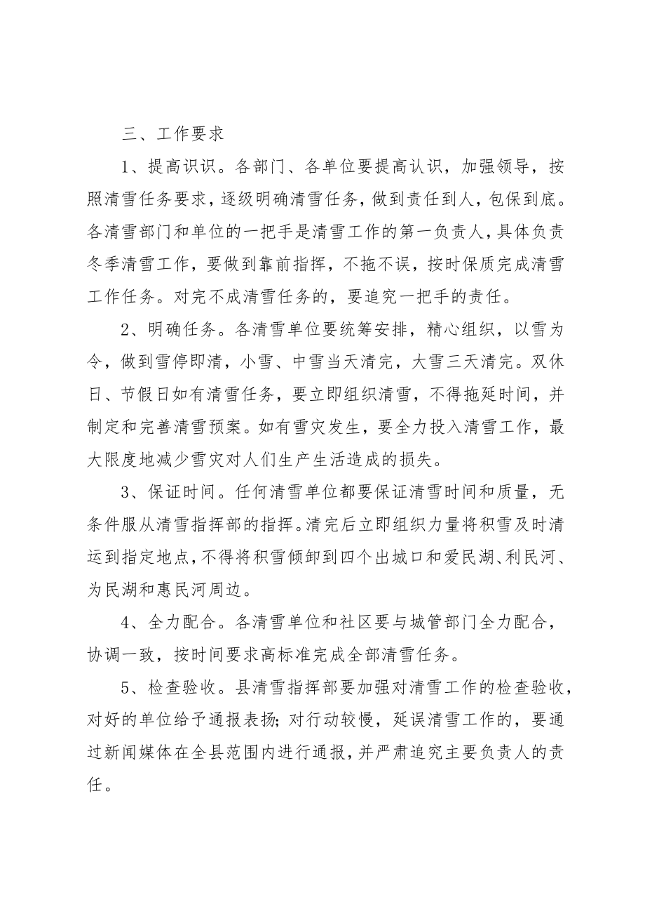 2023年城镇清雪工作总体方案.docx_第2页