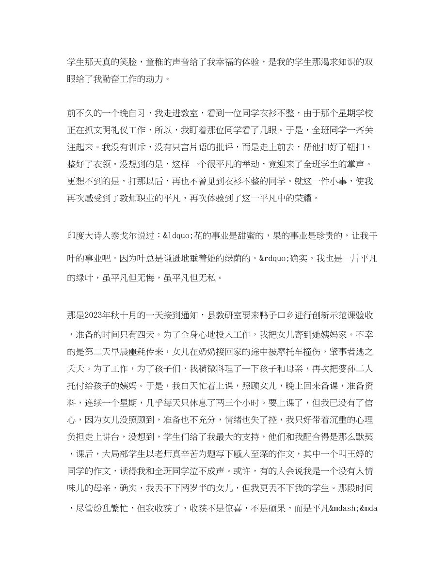 2023年优秀教师表态发言稿.docx_第2页