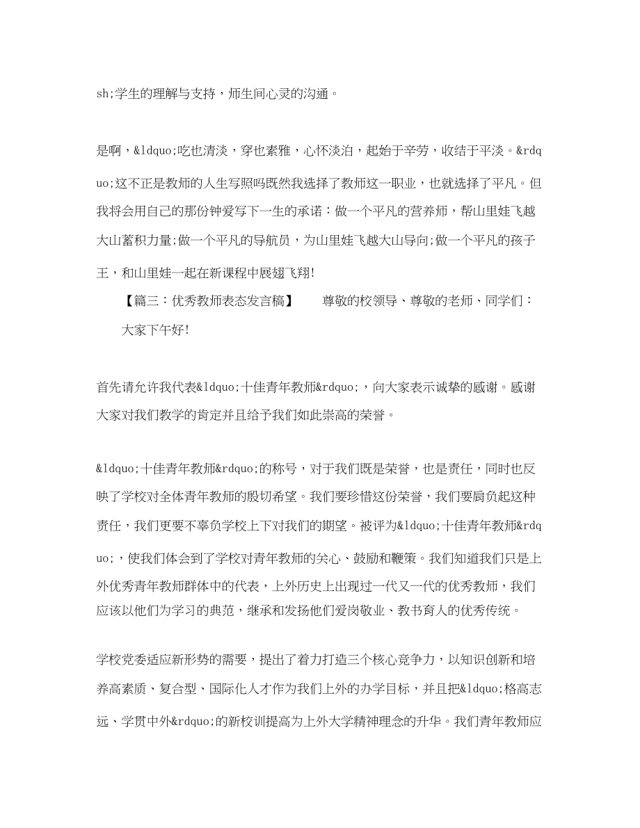 2023年优秀教师表态发言稿.docx_第3页