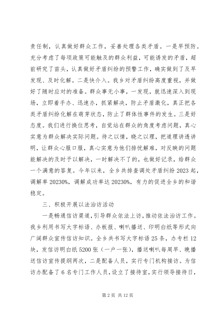 2023年上半年银行信访工作总结以及下半工作计划.docx_第2页