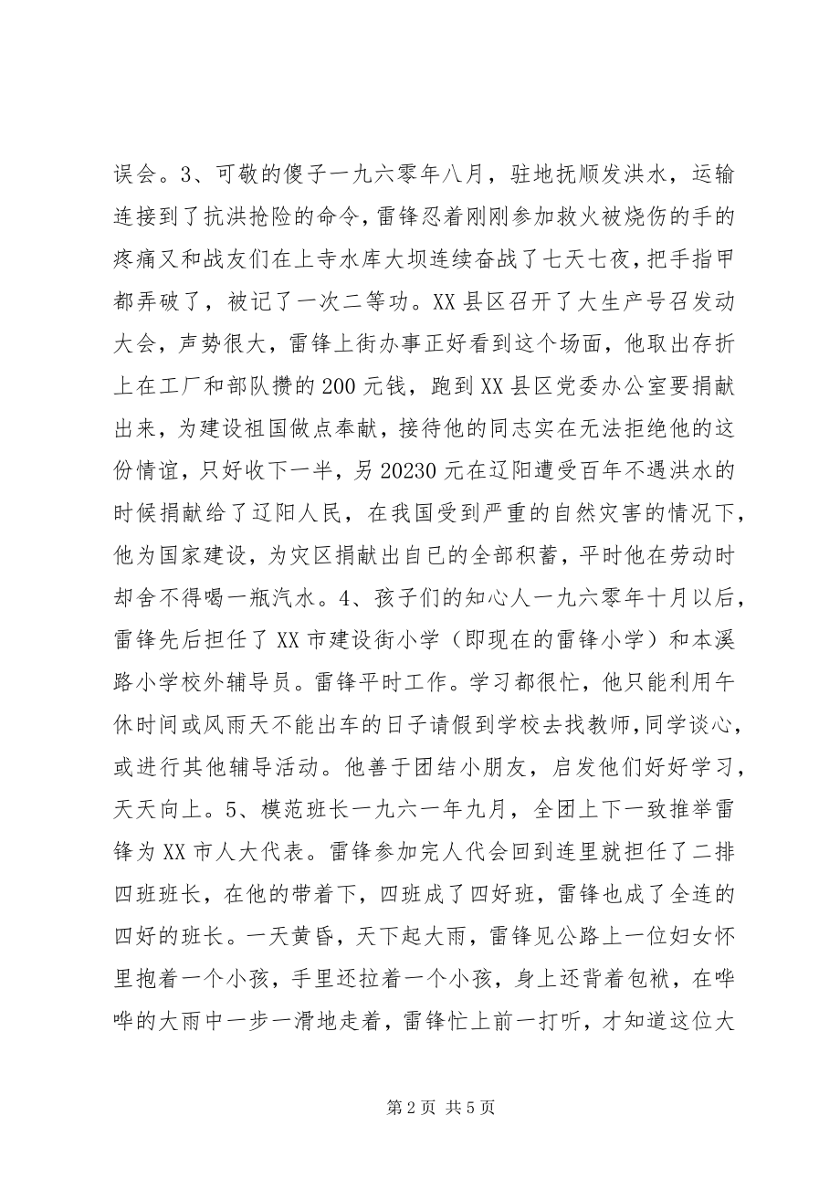 2023年雷锋的感人英雄事迹.docx_第2页