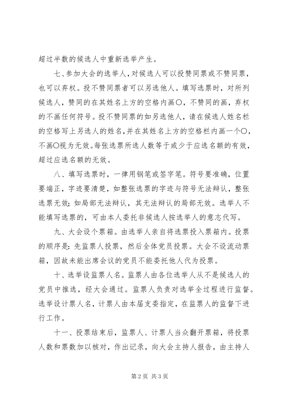 2023年街道村党员大会选举办法.docx_第2页