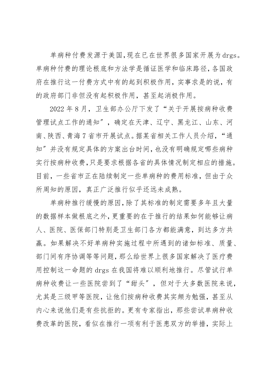 2023年单病种付费实施方案.docx_第2页