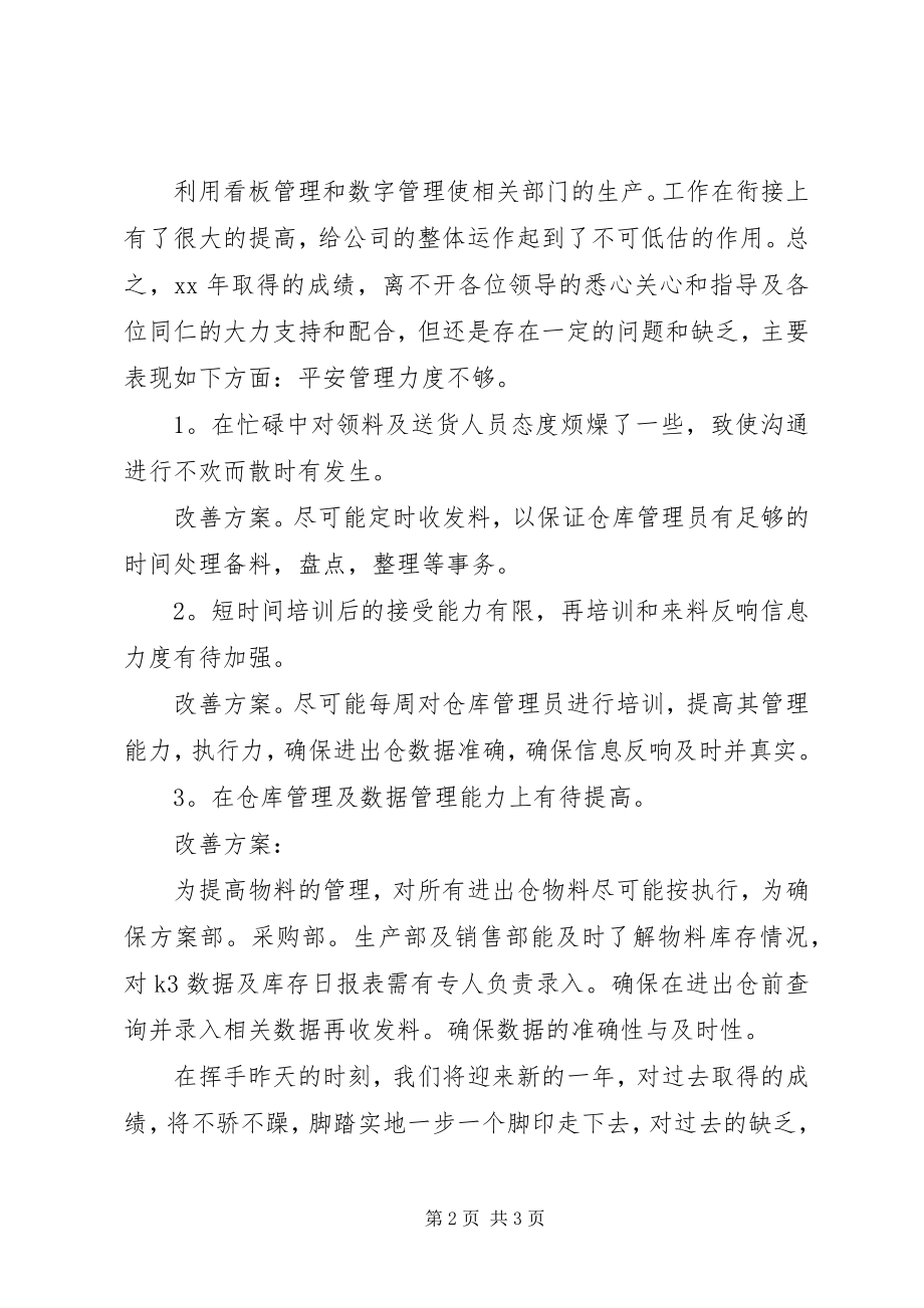 2023年部门年终的工作总结个人工作总结.docx_第2页