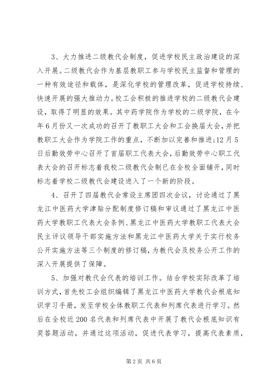 2023年校工会工作总结文章.docx_第2页