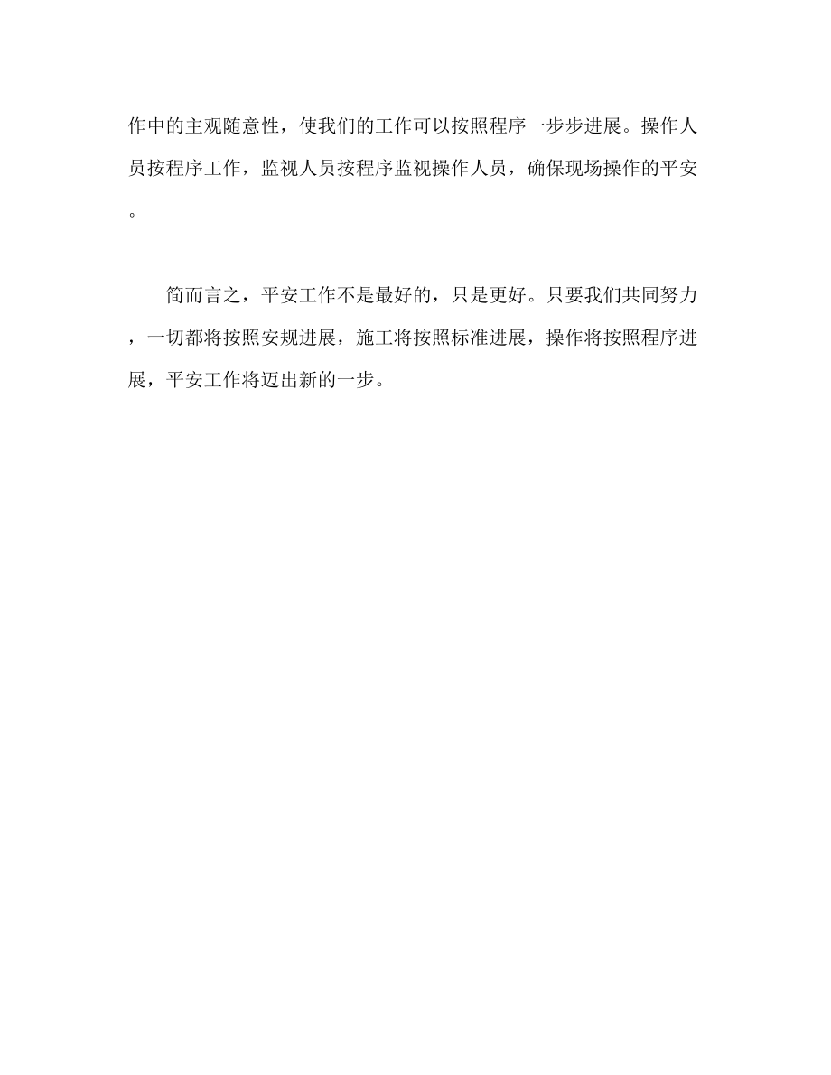 2023年安全心得体会范文推荐.docx_第3页