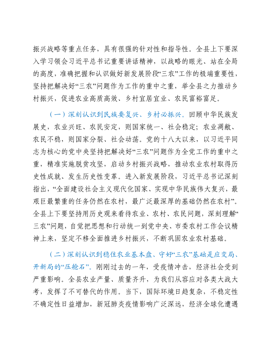 县委书记在在2021年县委农村工作会议上的讲话.docx_第2页