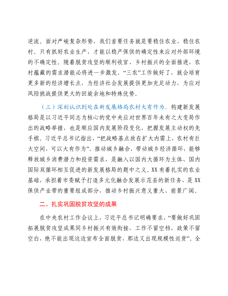 县委书记在在2021年县委农村工作会议上的讲话.docx_第3页