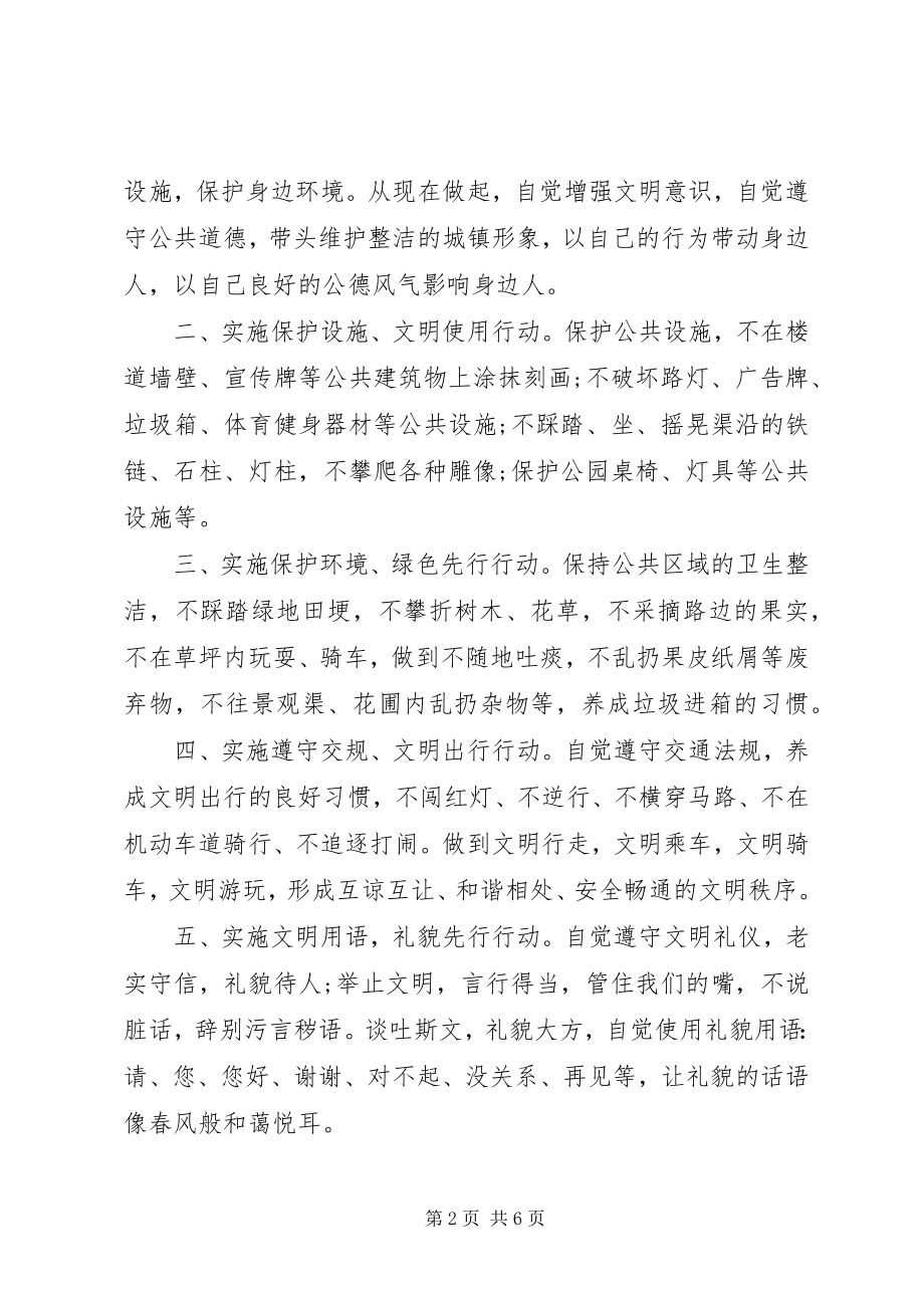 2023年遵守社会公德倡议书篇.docx_第2页