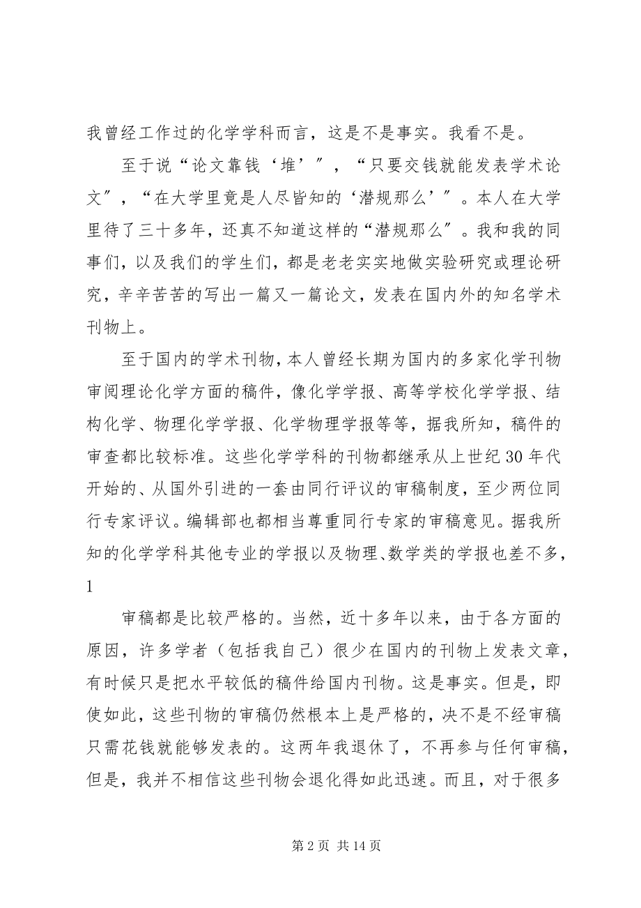 2023年慎言潜规则批评要一针见血实事求是.docx_第2页