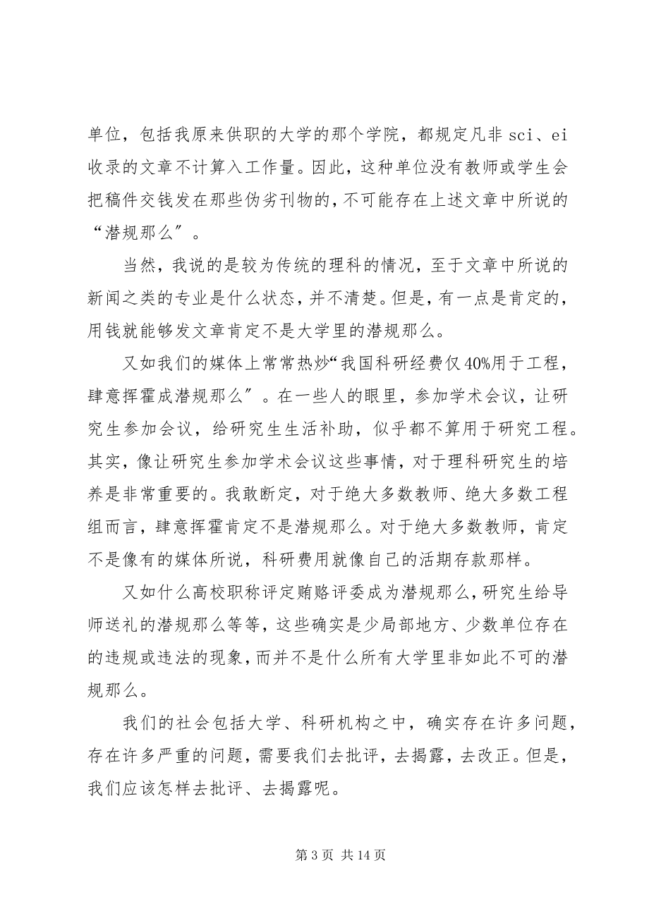 2023年慎言潜规则批评要一针见血实事求是.docx_第3页