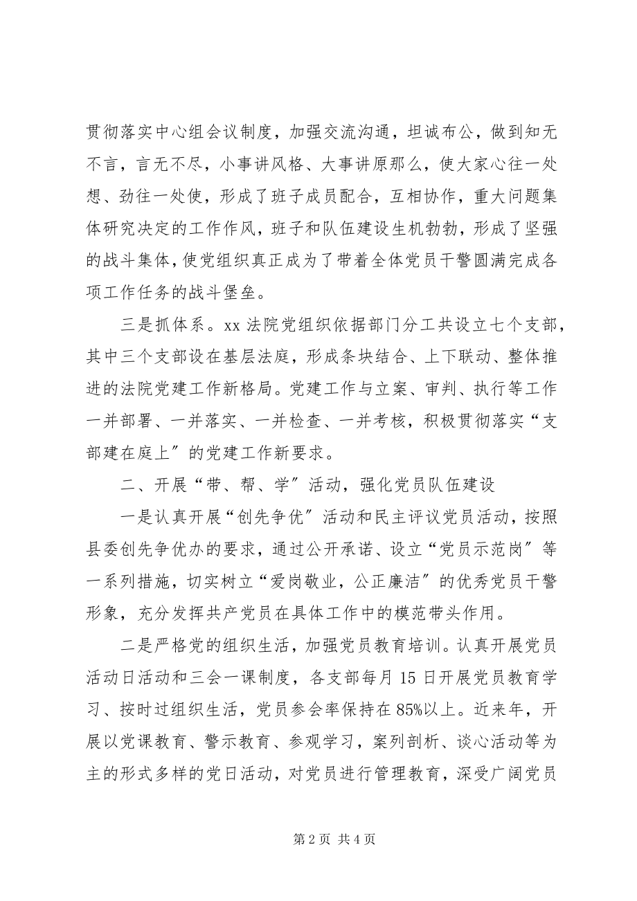 2023年法院基层服务型党组织建设情况汇报.docx_第2页