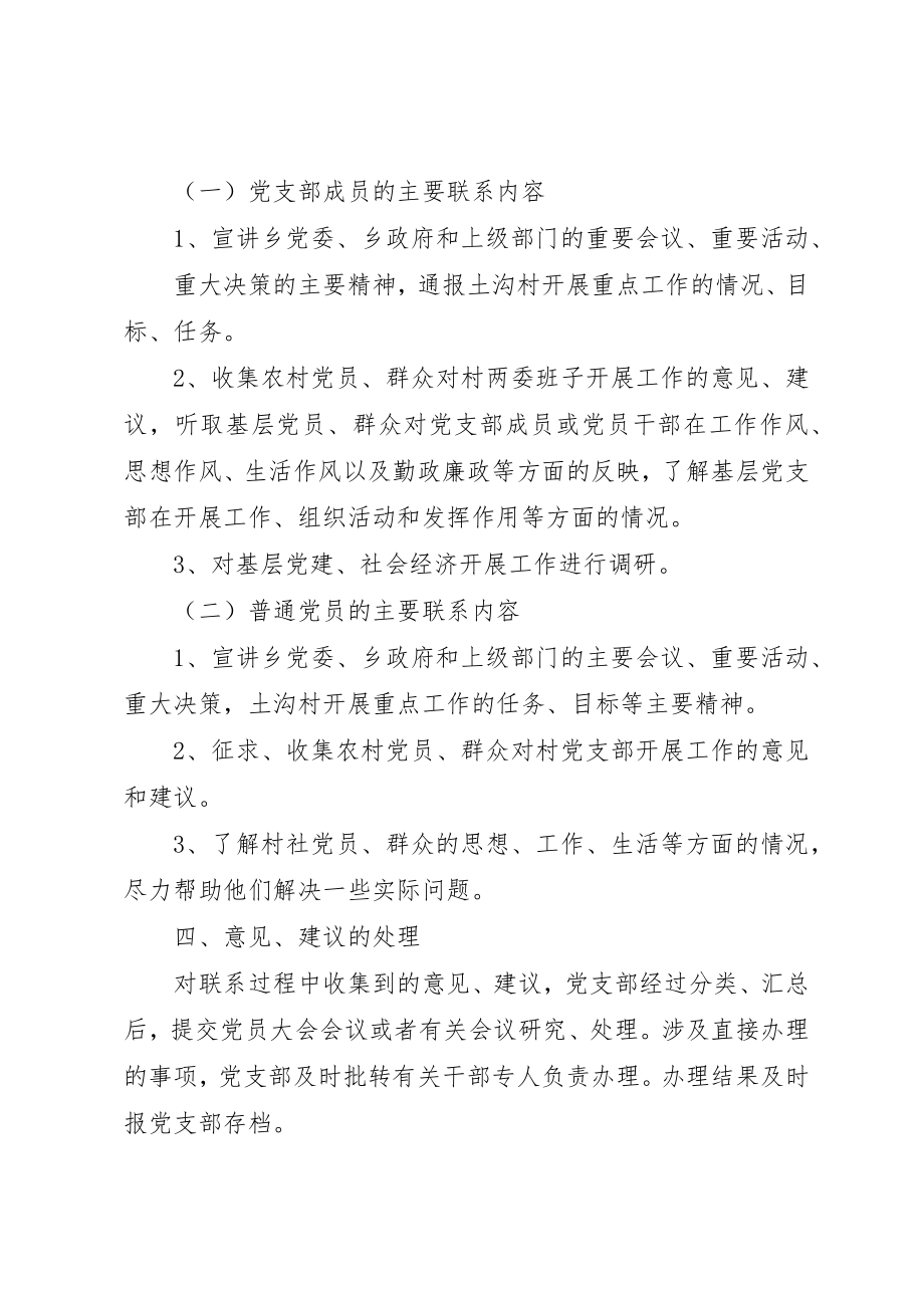 2023年党员对支部意见建议.docx_第2页