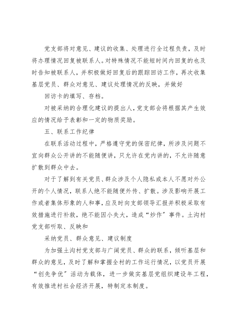 2023年党员对支部意见建议.docx_第3页