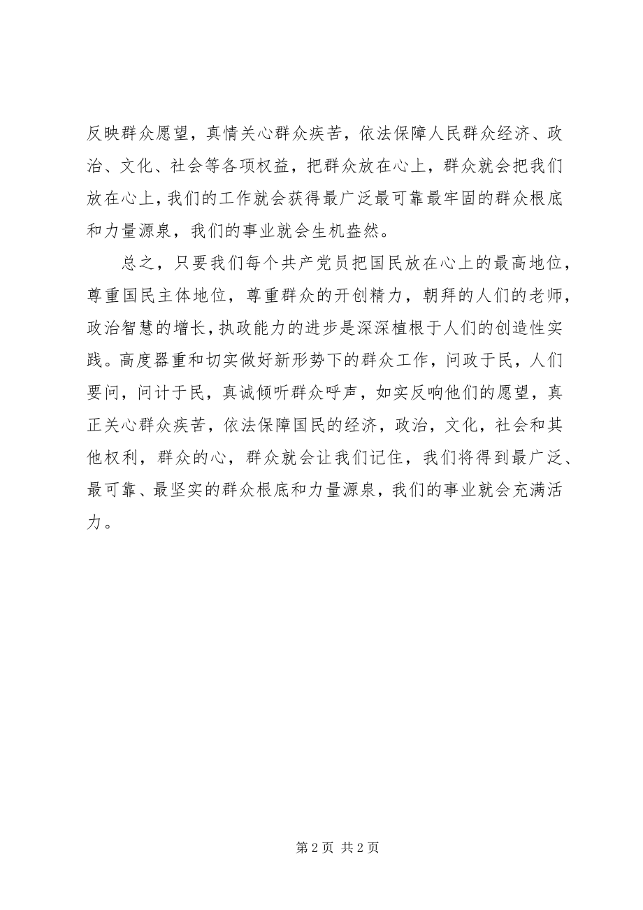 2023年四群教育学习的心得体会.docx_第2页