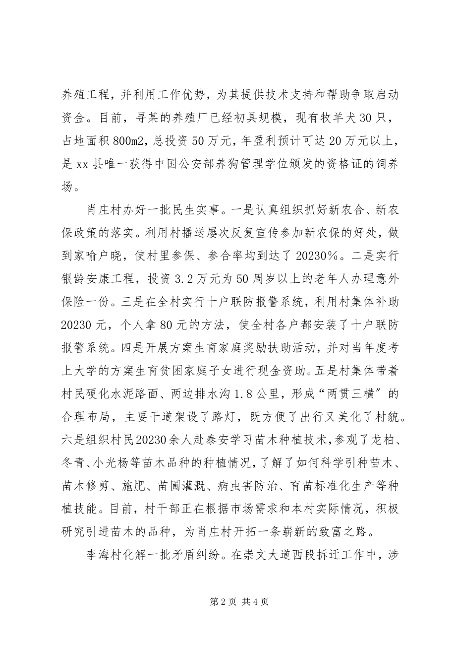 2023年开发区“包村联户”典型材料.docx_第2页