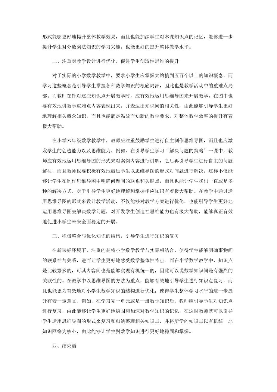 2023年思维导图在小学六年级数学教学中的运用.docx_第2页