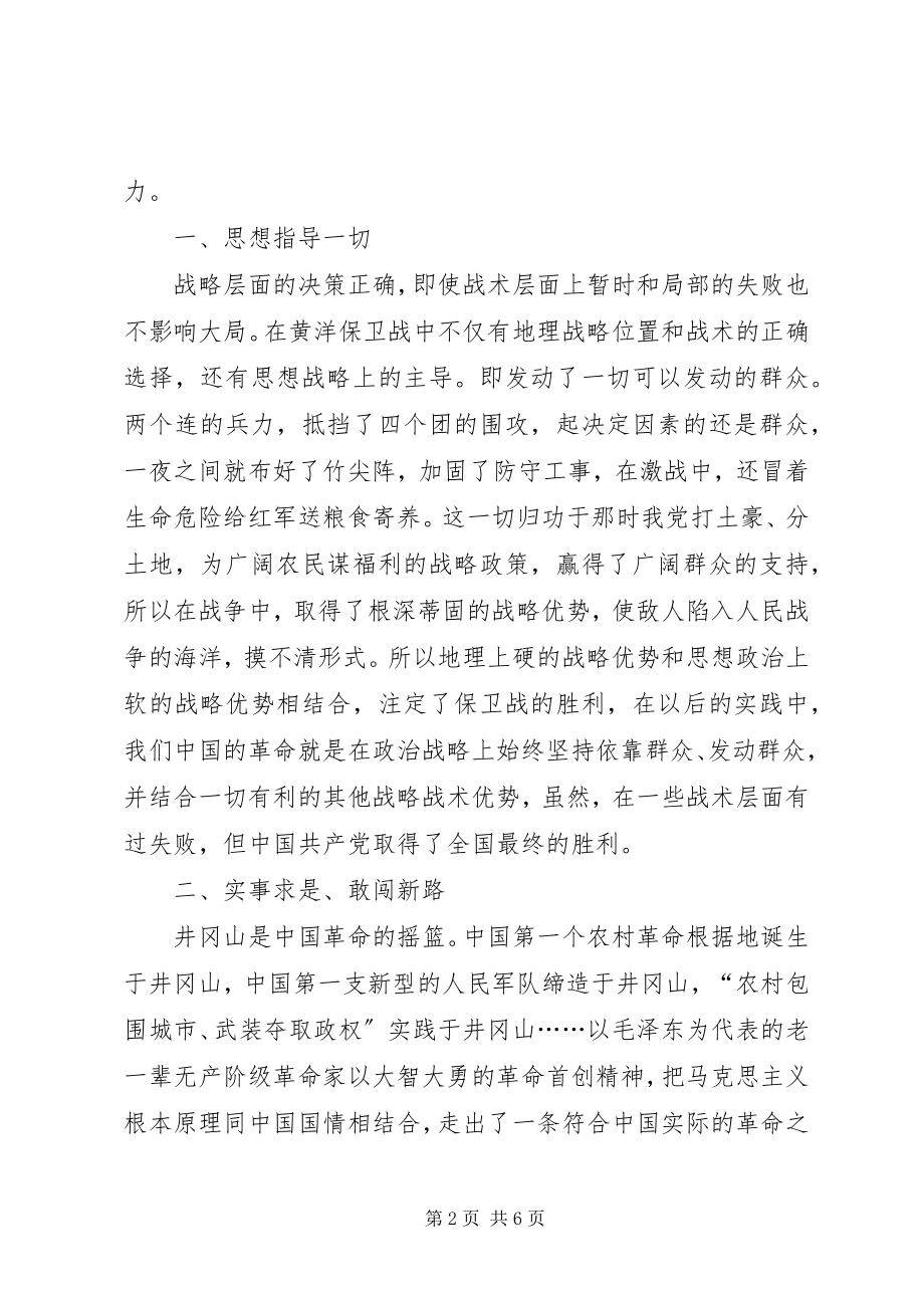 2023年井冈山学习心得体会新编.docx_第2页