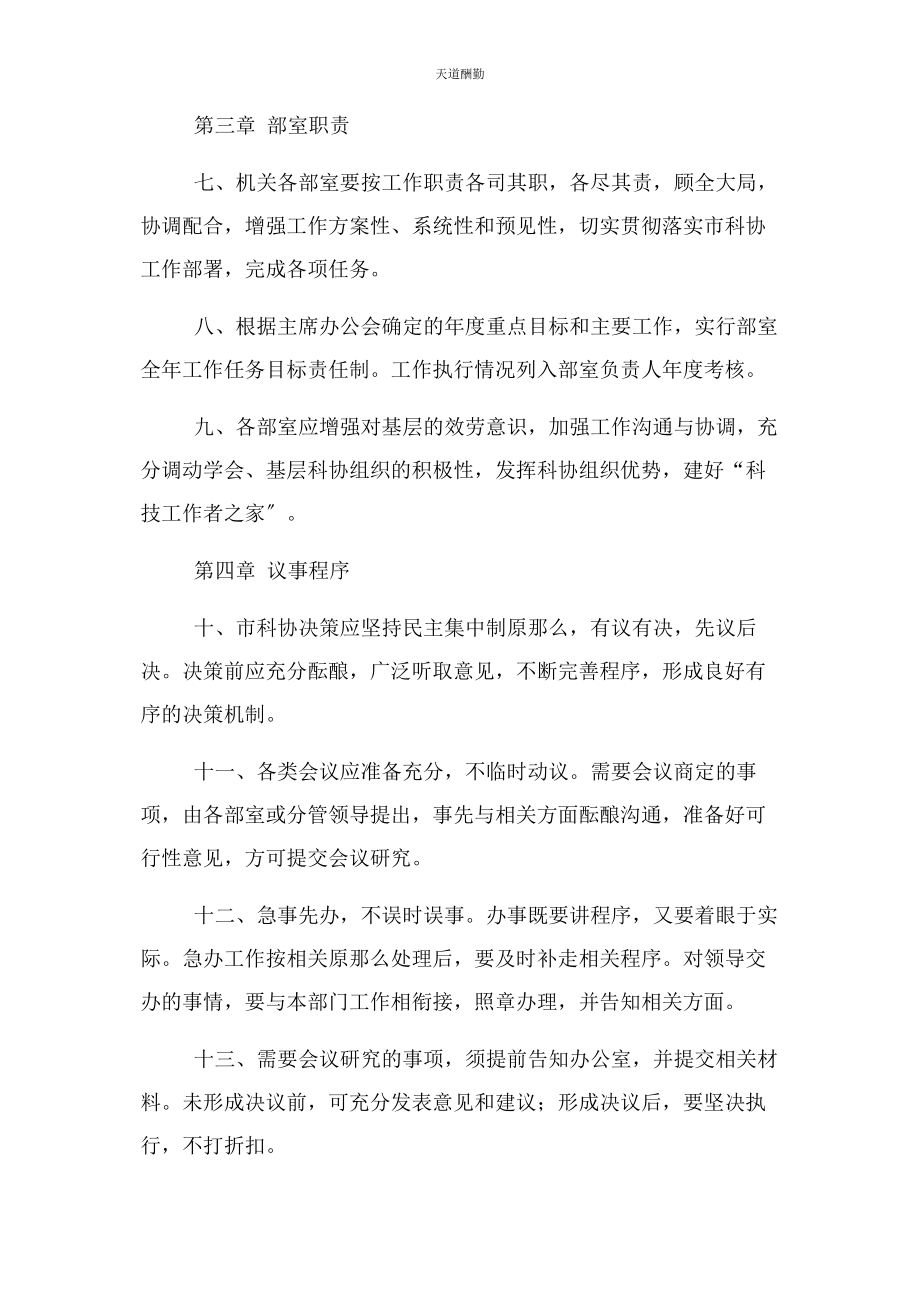 2023年滨州市科协机关工作规则.docx_第2页