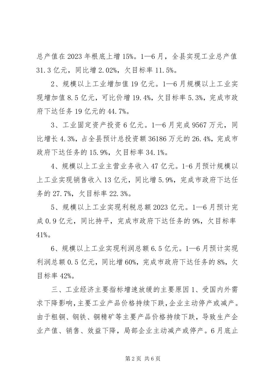 2023年县政府年度经济保障工作总结.docx_第2页