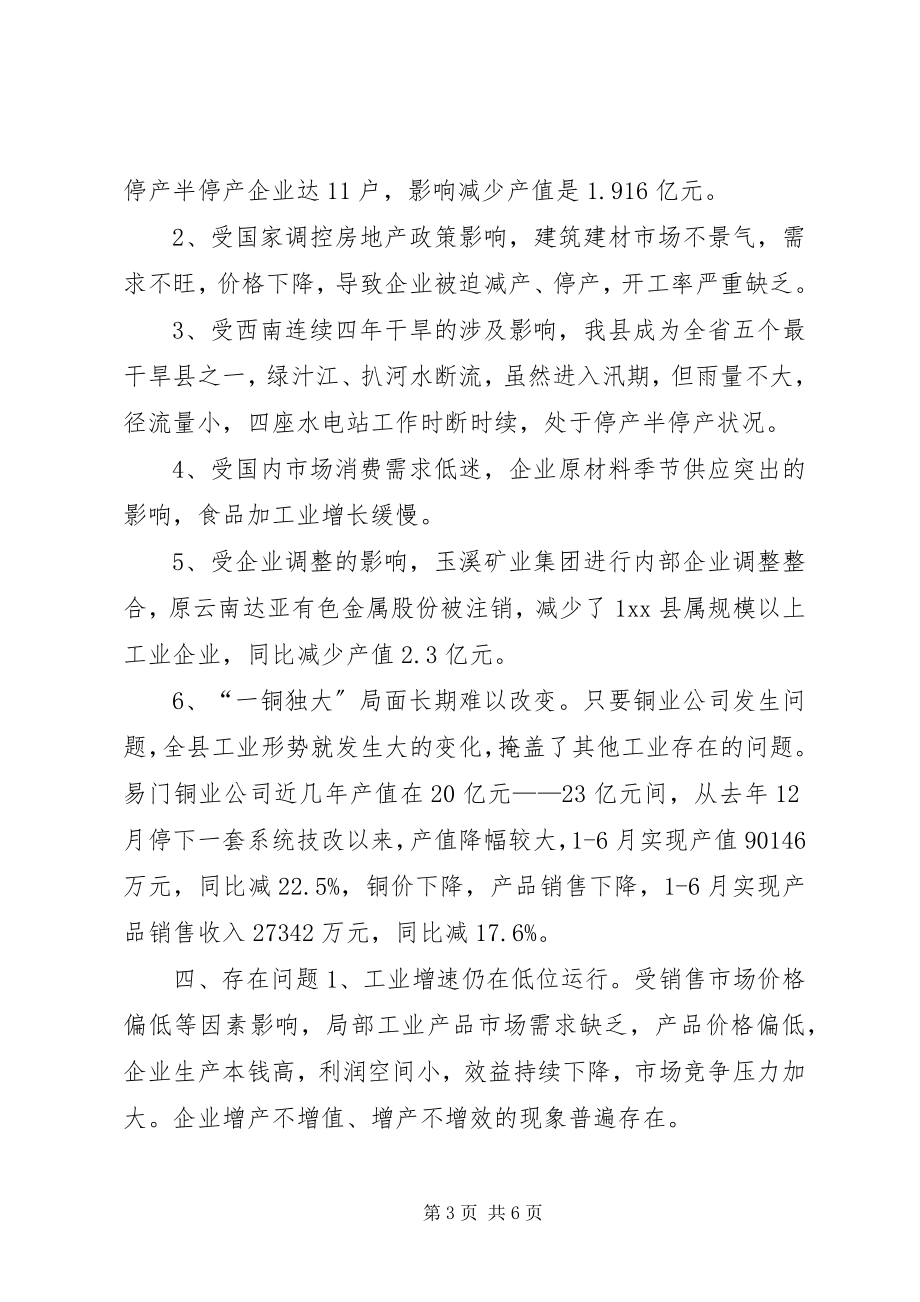 2023年县政府年度经济保障工作总结.docx_第3页