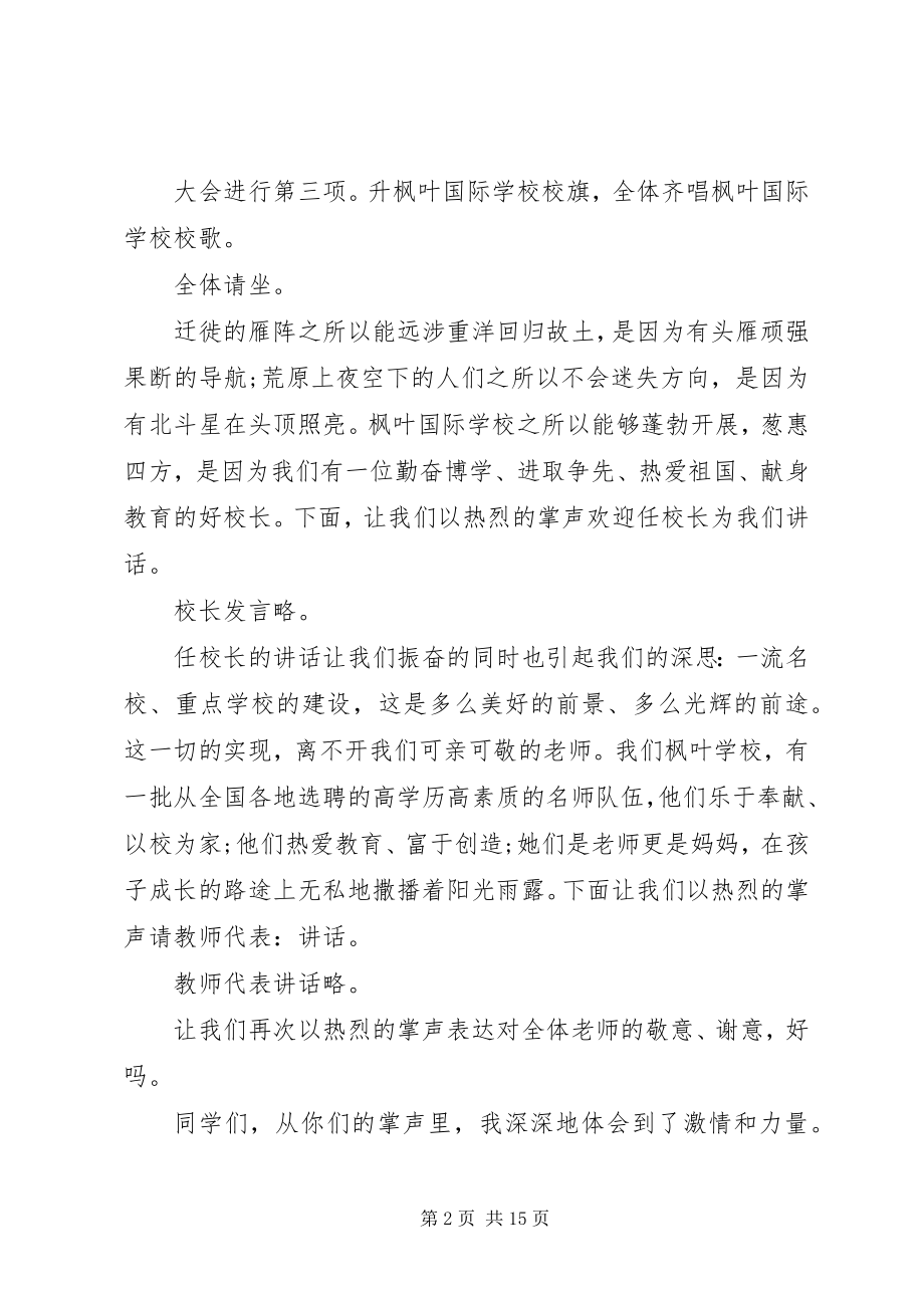 2023年开学典礼主持词汇总.docx_第2页