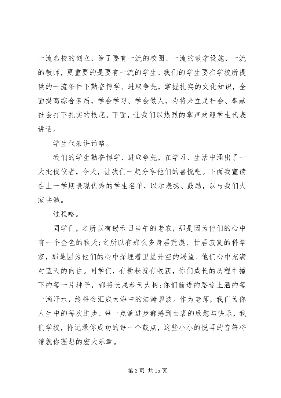 2023年开学典礼主持词汇总.docx_第3页