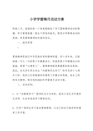 2023年小学学雷锋月活动方案 2.doc