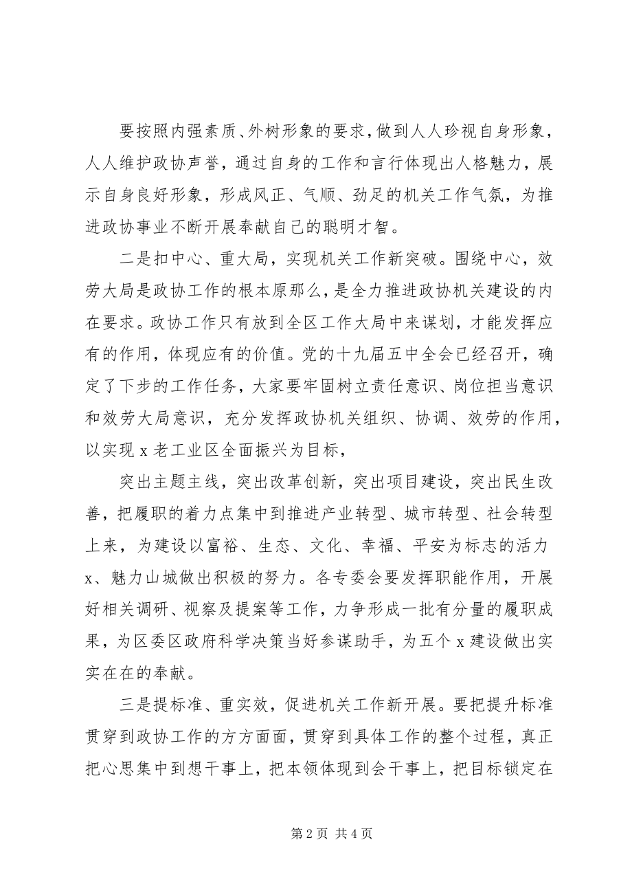 2023年区政协工作专题党课讲稿.docx_第2页