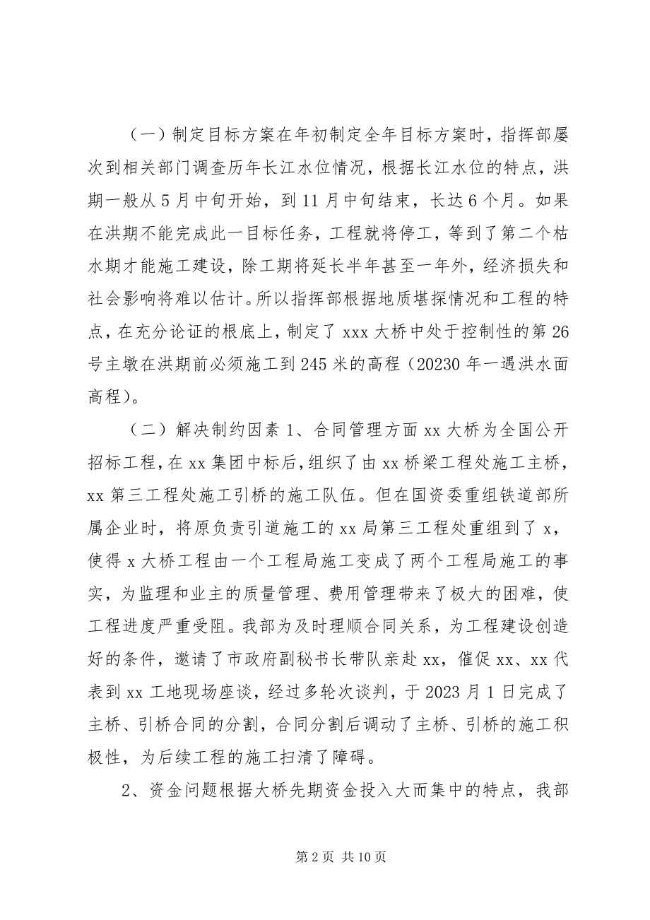 2023年交通系统二00四度工作总结.docx_第2页