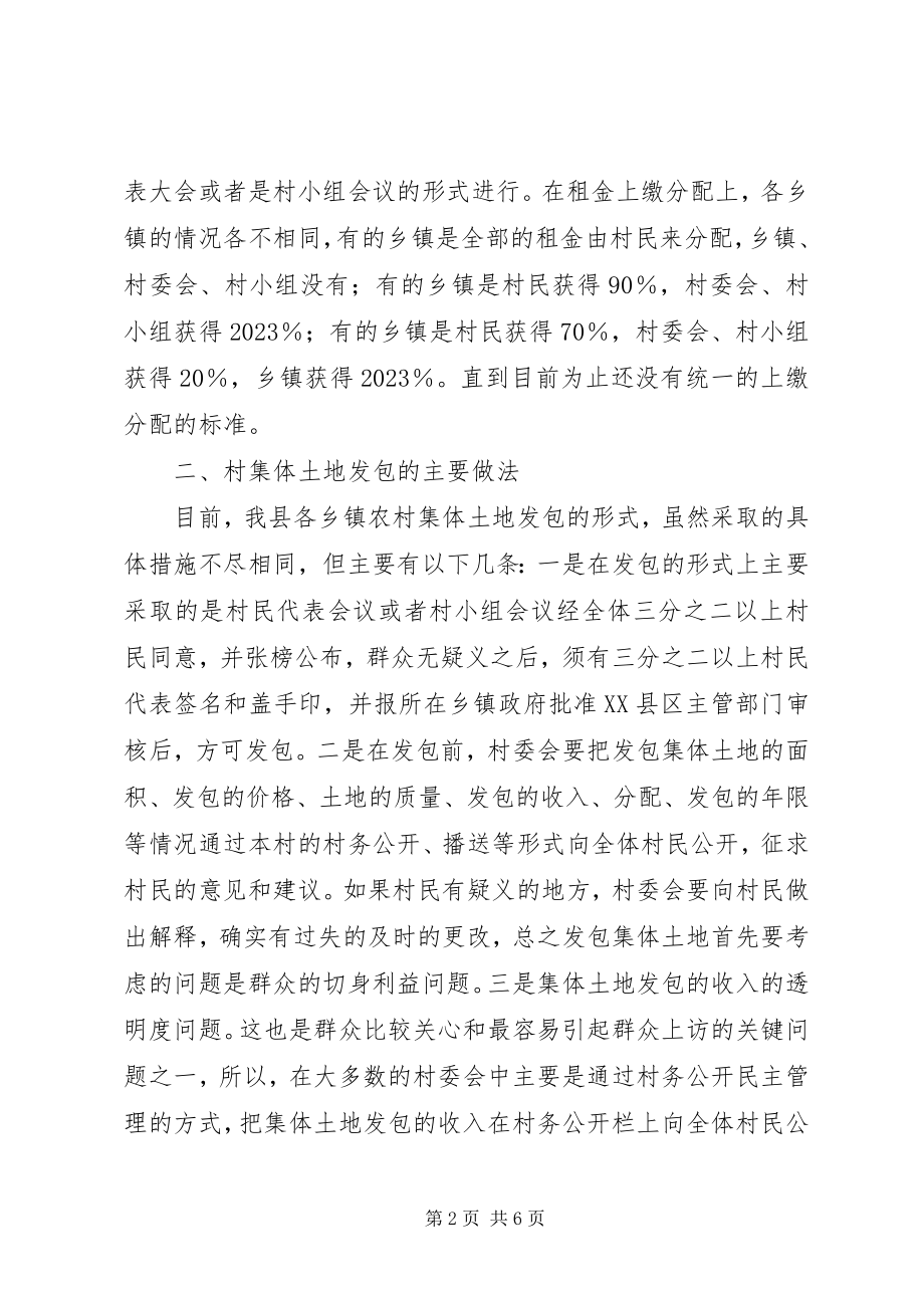 2023年土地发包方案集体决议书范本.docx_第2页