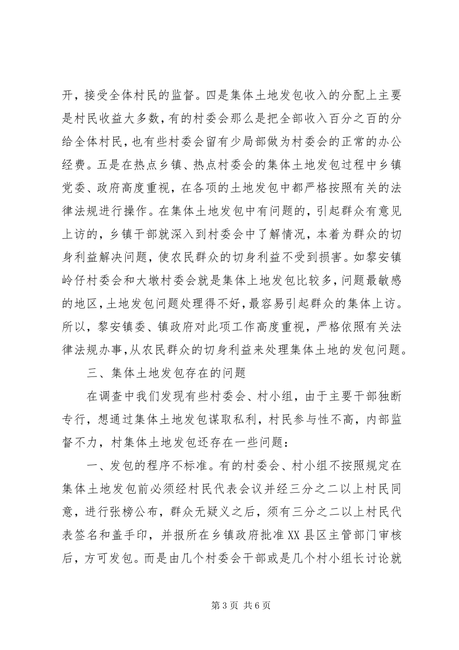 2023年土地发包方案集体决议书范本.docx_第3页