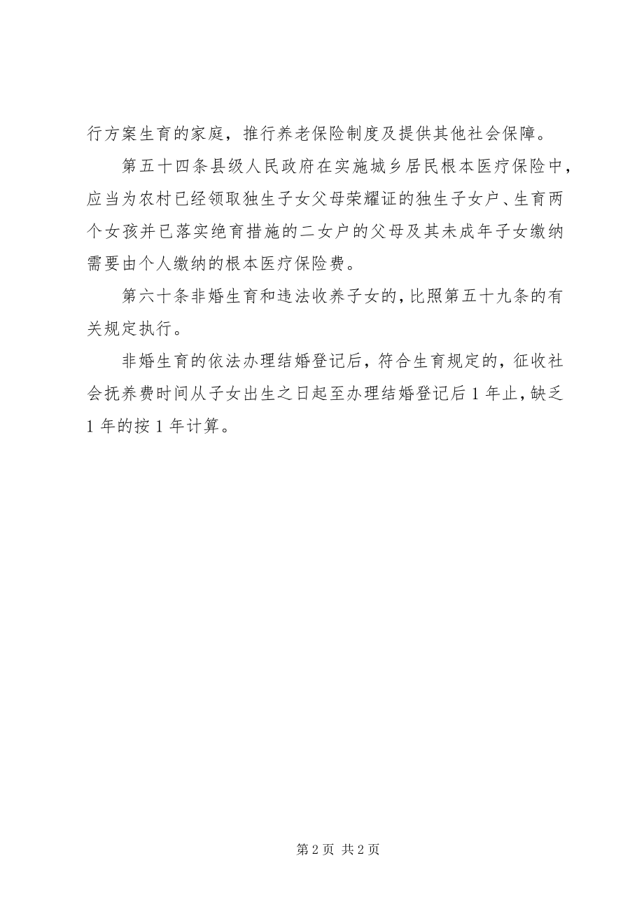 2023年XX省人口与计划生育条例修订完整版新编.docx_第2页