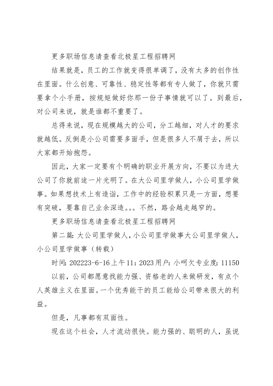 2023年大公司里学做人,小公司里学做事大全.docx_第2页