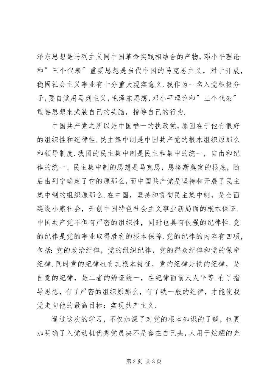 2023年党校学习思想汇报2新编.docx_第2页