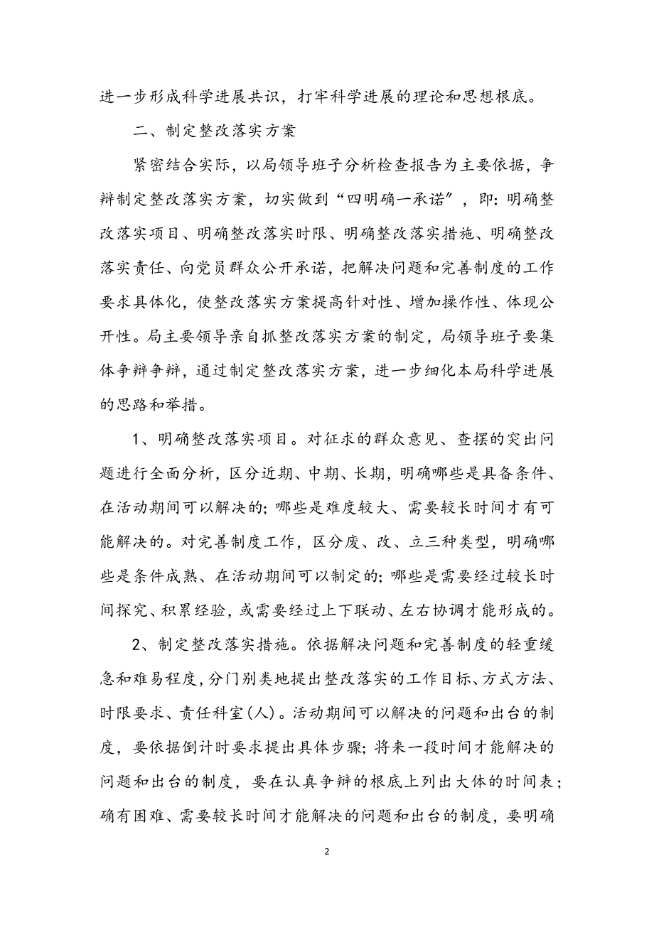 2023年发改局深入学习实践科学发展观第三阶段工作实施方案.docx_第2页