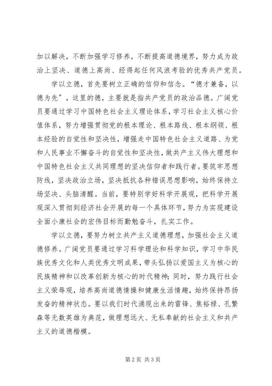 2023年谈建设马克思主义学习型政党.docx_第2页