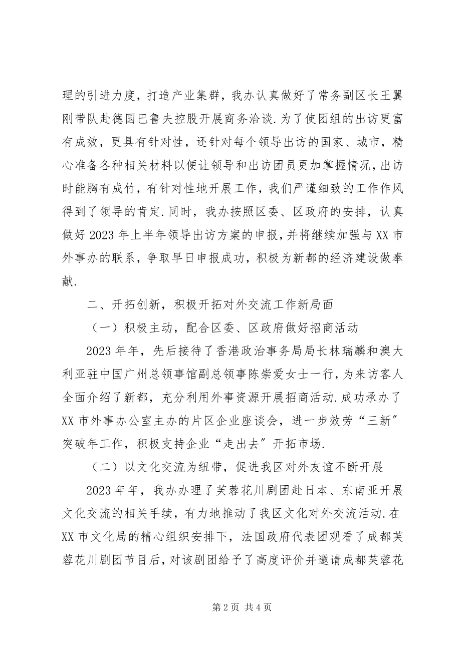 2023年外事办公务员年终总结外事办公务员.docx_第2页