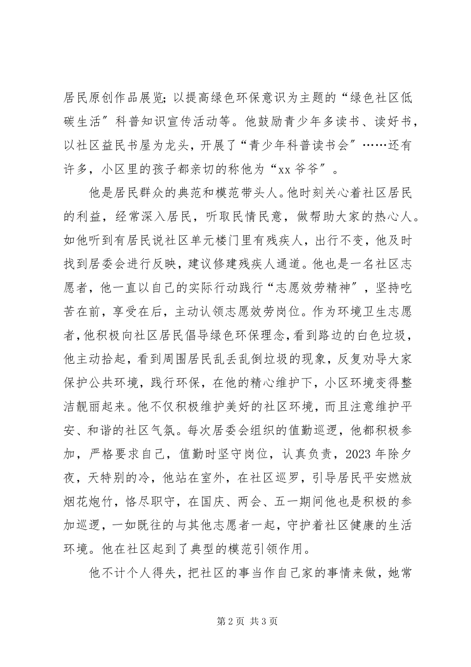 2023年学习身边党员事迹心得.docx_第2页