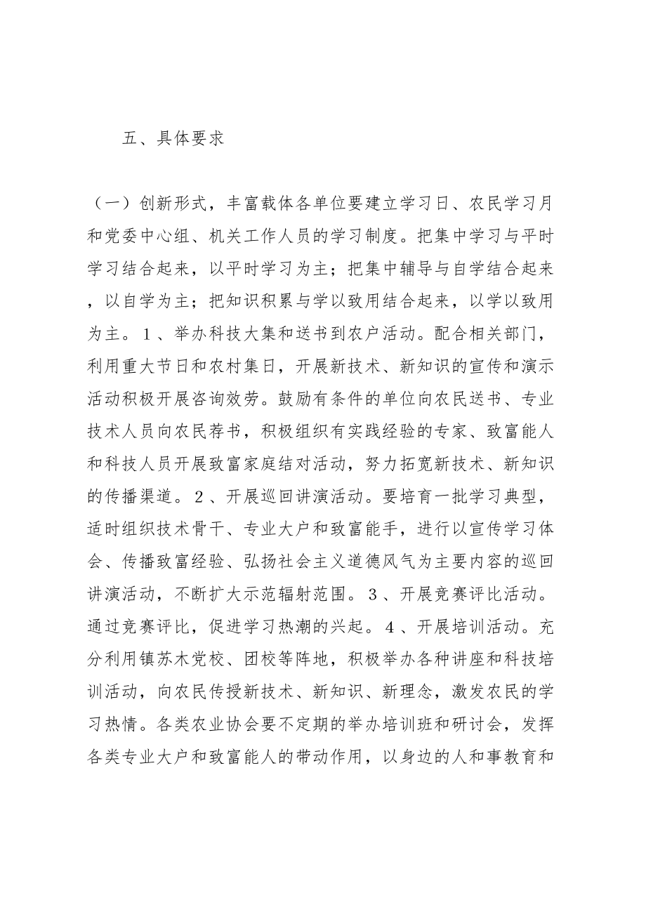 2023年关于创建学习型村镇实施方案.doc_第3页