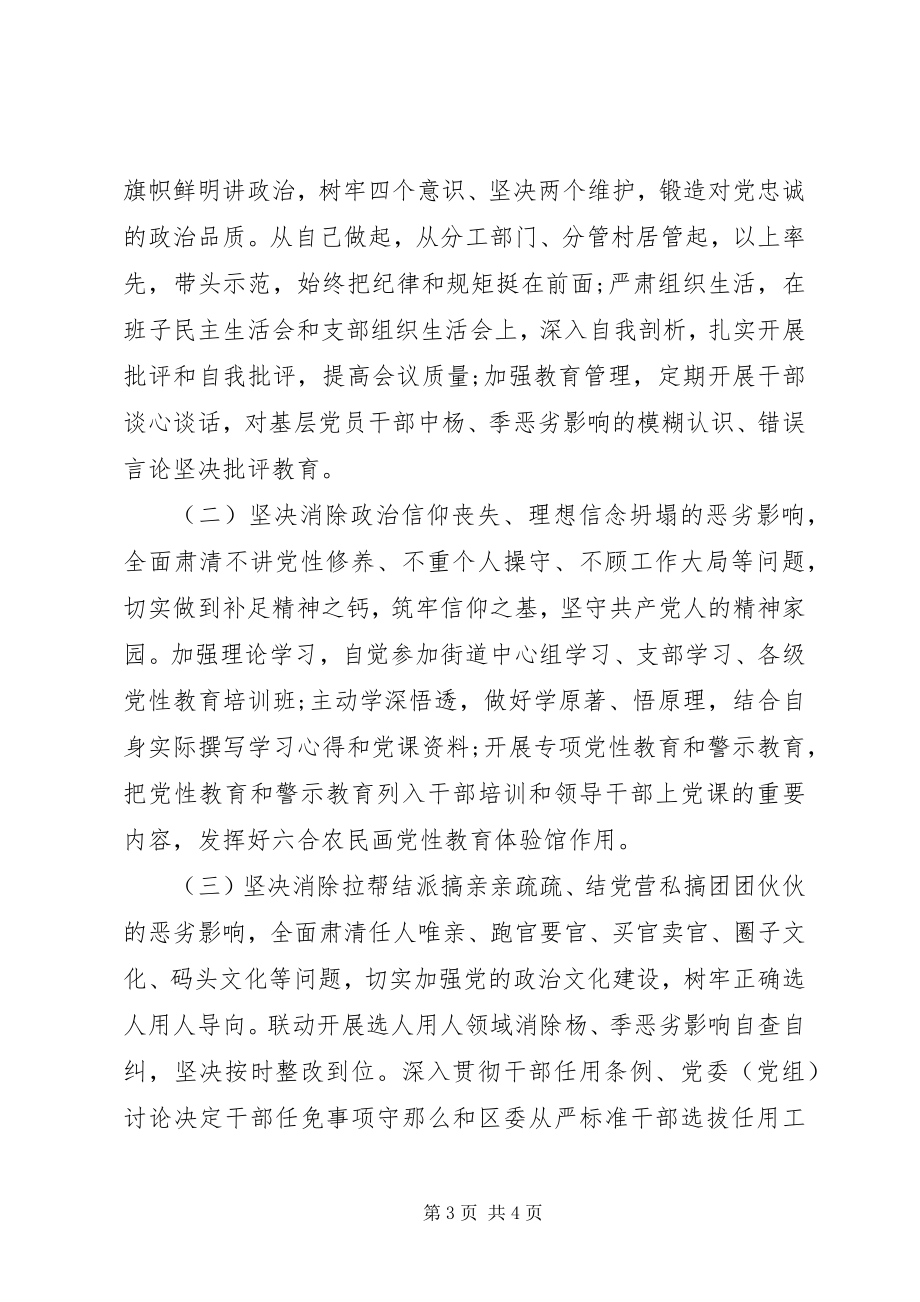 2023年消除“杨季”恶劣影响民主生活对照检查材料.docx_第3页